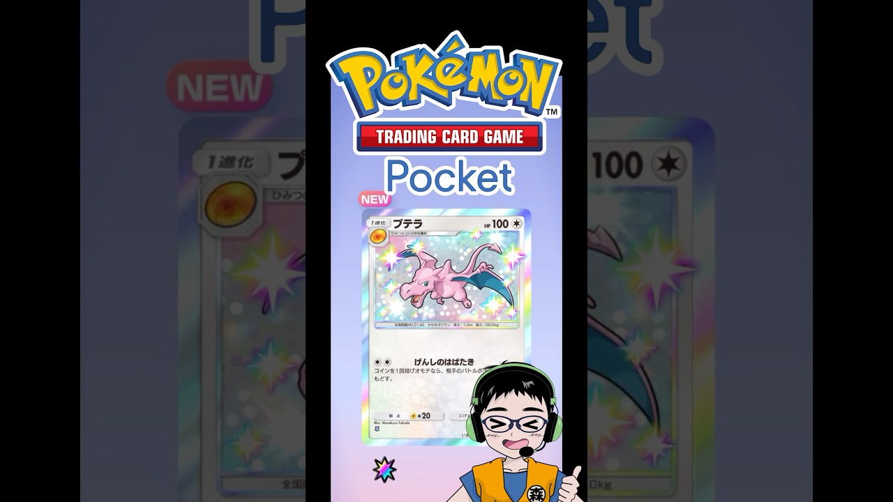 プテラ★（色ちがい）【ポケポケ】異次元クライシス開封チャレンジ