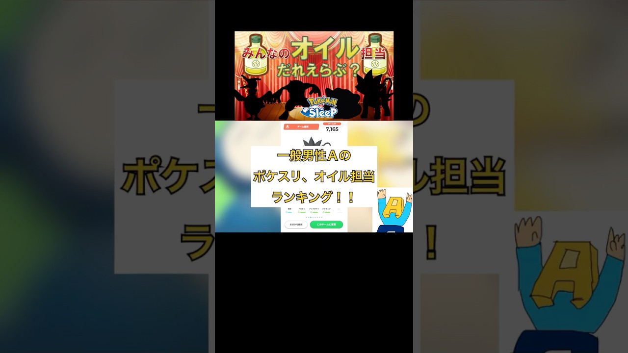 【ポケスリ】あなたのオイル担当は誰ですか？【ピュアなオイル】 #ポケスリ #ポケモン #ポケモンスリープ #ポケットモンスター #レントラー #ドクロッグ #ウッウ #メタモン