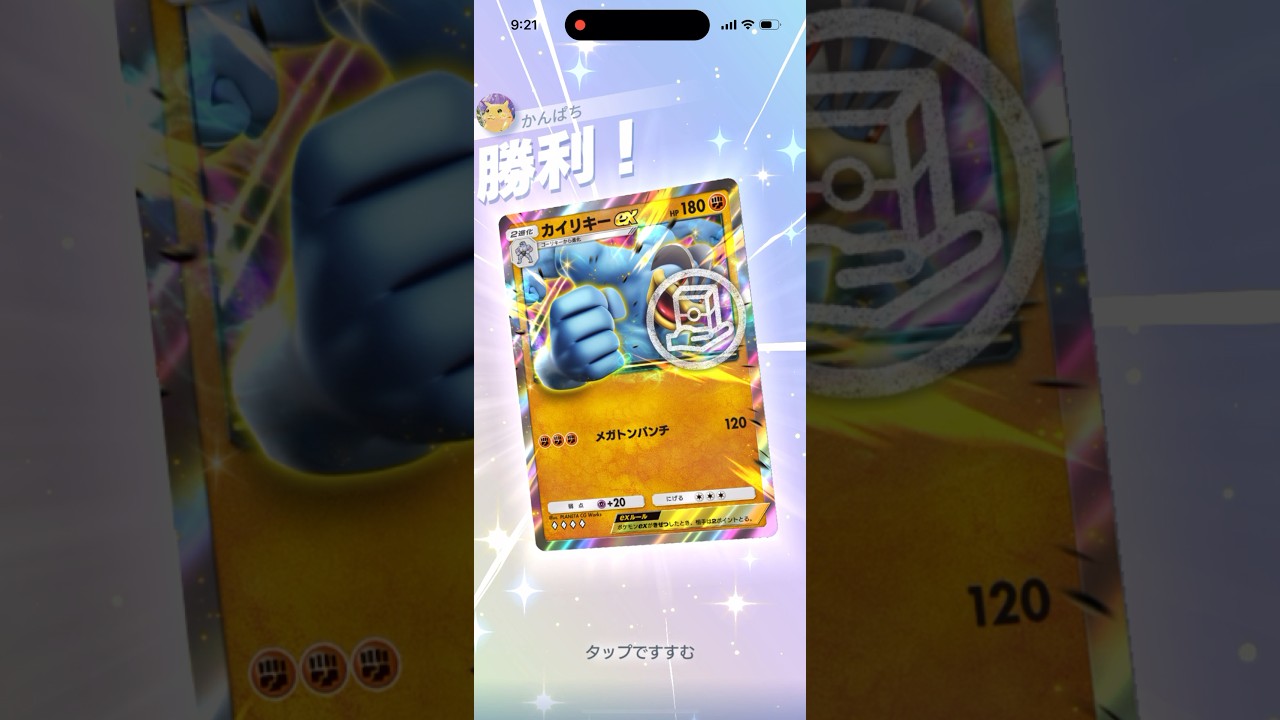 ポケポケ カイリキー メガトンパンチ 2連続