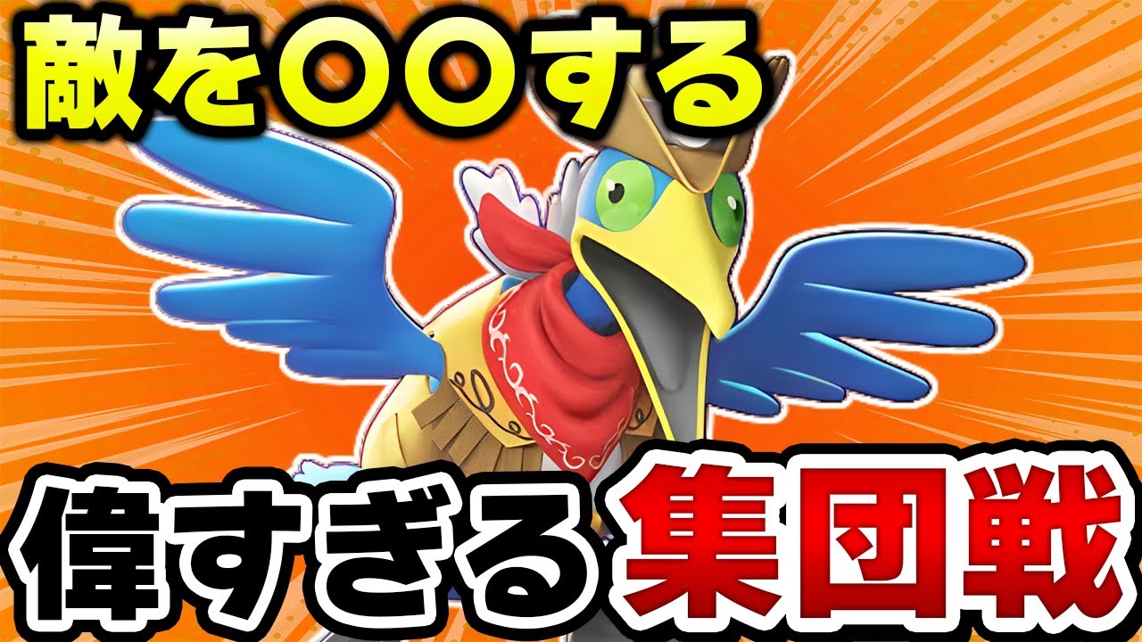 集団戦をユナイト技でコントロールするウッウの立ち回り【ポケモンユナイト】