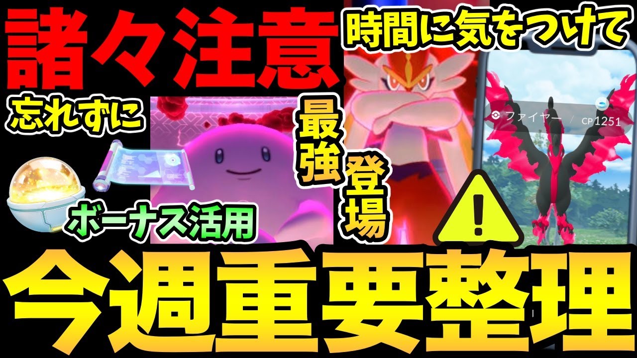 今日と明日は色々注意！忘れずにやること！やっちゃダメなこと！シーズン切り替わり間近！最強のエースバーンも！【 ポケモンGO 】【 GOバトルリーグ 】【 GBL 】【  】