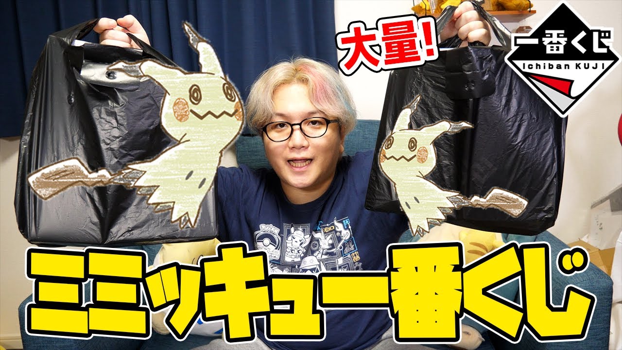 ミミッキュ一番くじでA賞ゲットなるか!?Pokémon Mimikkyu's Sweets Party20連で神引き発動!!?!?【ポケモン】