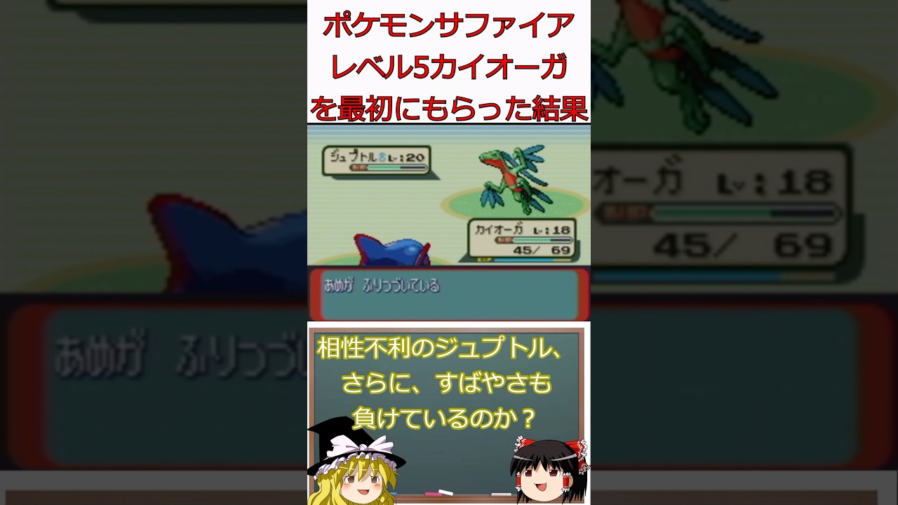 【バグ技】レベル5のカイオーガで暴れた結果#shorts#ポケモン #ゆっくり実況