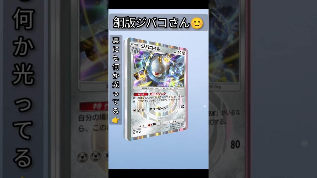 【鋼ジバコさんってどう？】雷版との比較 #ポケポケ #ポケポケ開封チャレンジ #ジバコイル