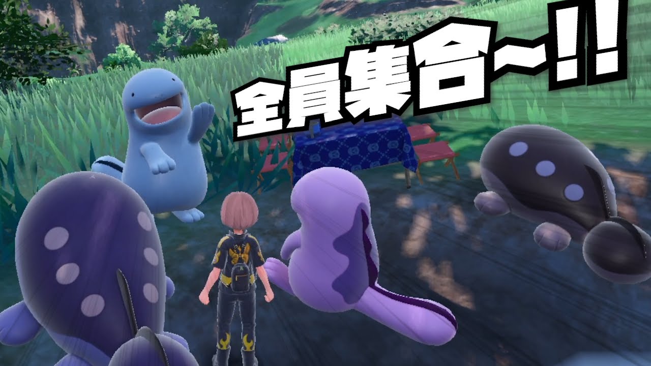のんびりピクニック中、突然ヌオーが全員集合させた【ポケモンSV】
