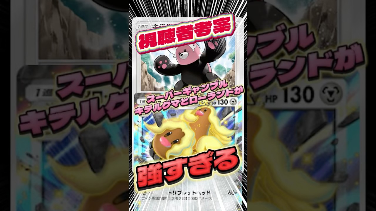 コイントス命　#ポケポケ　#最強デッキ　#ポケモン　#キテルグマ　#アローラダグトリオ　#shorts #ショート