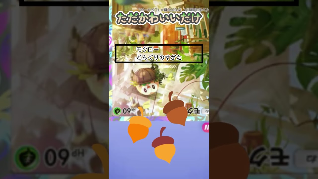 【ポケポケ】異次元クライシス開封反応！モクロー！　#ポケポケ 　#shorts