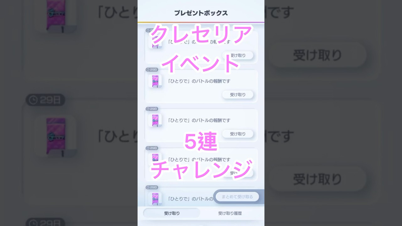【ポケポケ】クレセリアイベントのパック5連チャレンジ #ポケカ #ポケモン #ポケポケ #クレセリア
