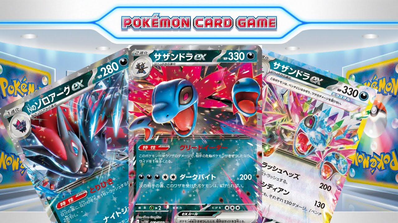 【ポケカ対戦】新弾のサザンドラex！【ポケカ】【おのでぃのおもちゃ箱リスト改】