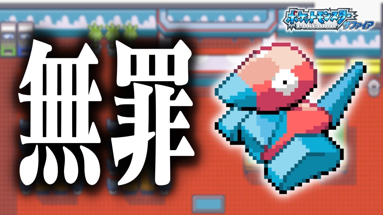 ポリゴンLv.5で冒険始めたらルビサファはキツい？ヌルい？