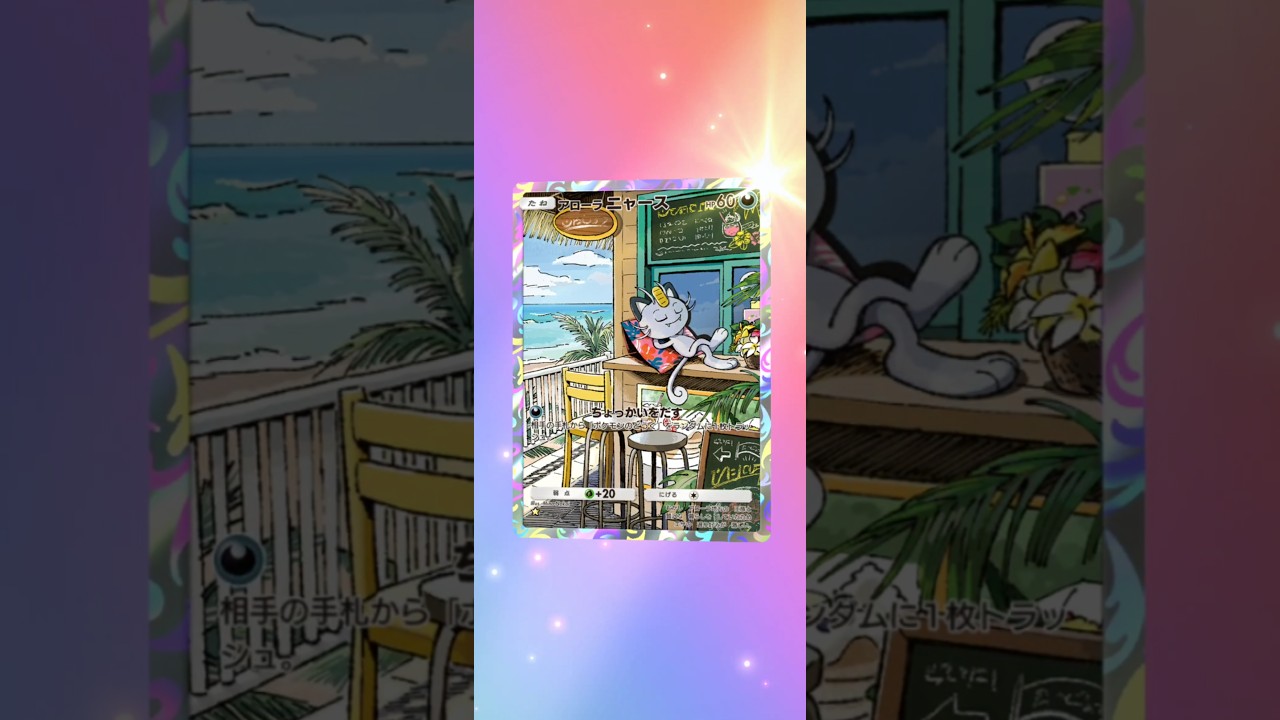 アローラニャース　ポケポケ