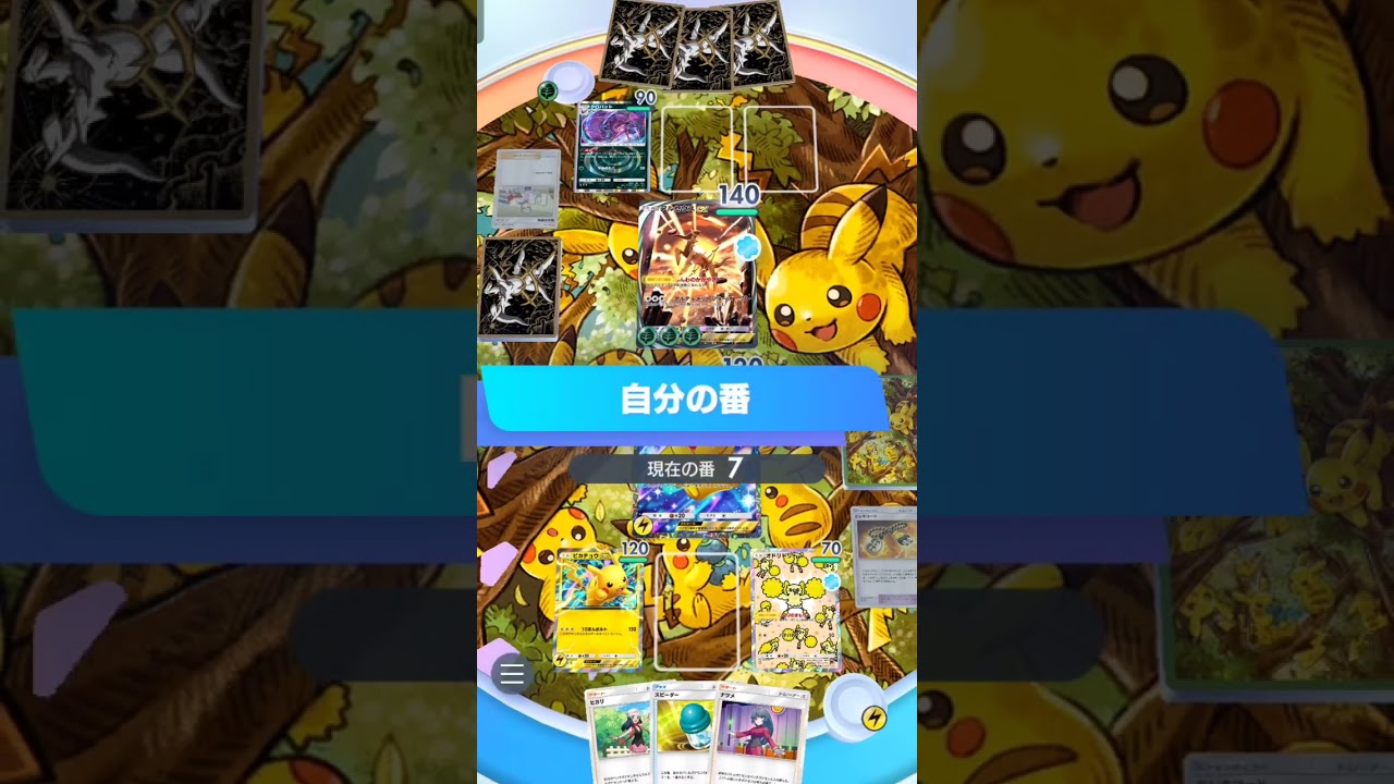 0エネからすぐに150ダメージ出せるピカチュウ最強💪 #いーぐる #pokepoke #ぽけぽけ #ポケポケ #ピカチュウex #ピカチュウ