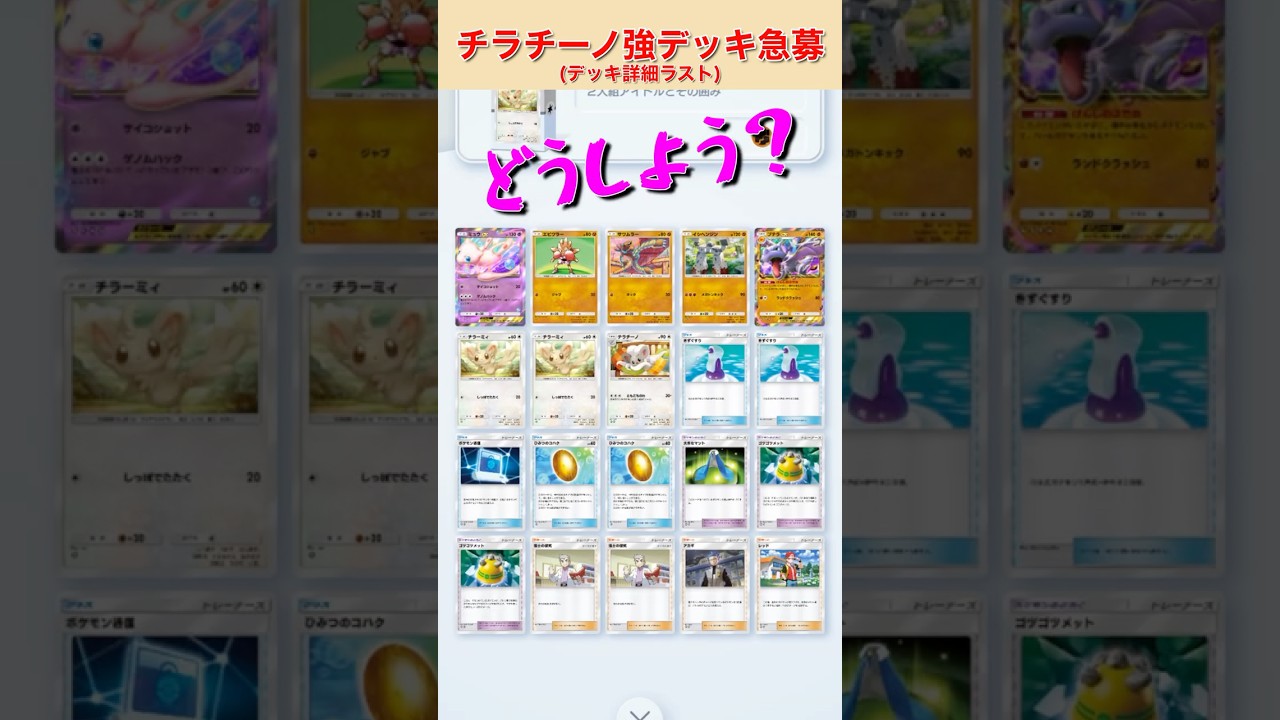【ポケポケ】可愛くて強いと信じるカードでバトルした結果ｗｗｗ【ネタデッキ】