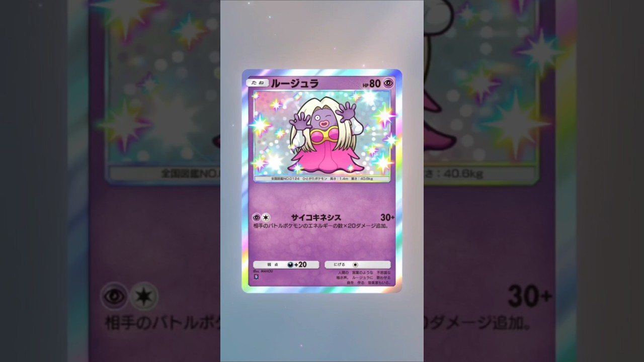 ルージュラってレアなの？？#ポケポケ