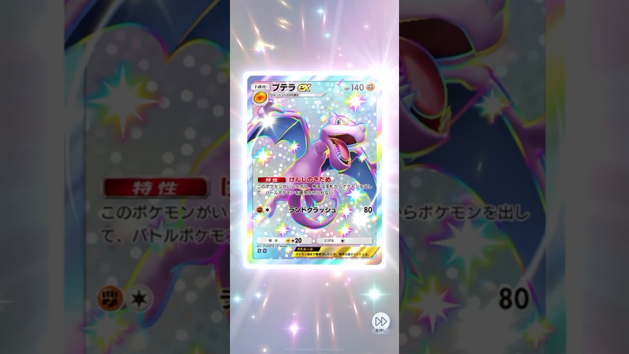 プテラex 色違い SR 獲得演出【ポケポケ】