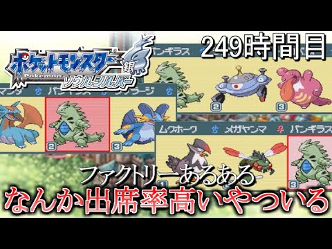 第四世代全クリ何時間かかる？　249時間目【ソウルシルバー】【ゆっくり実況】