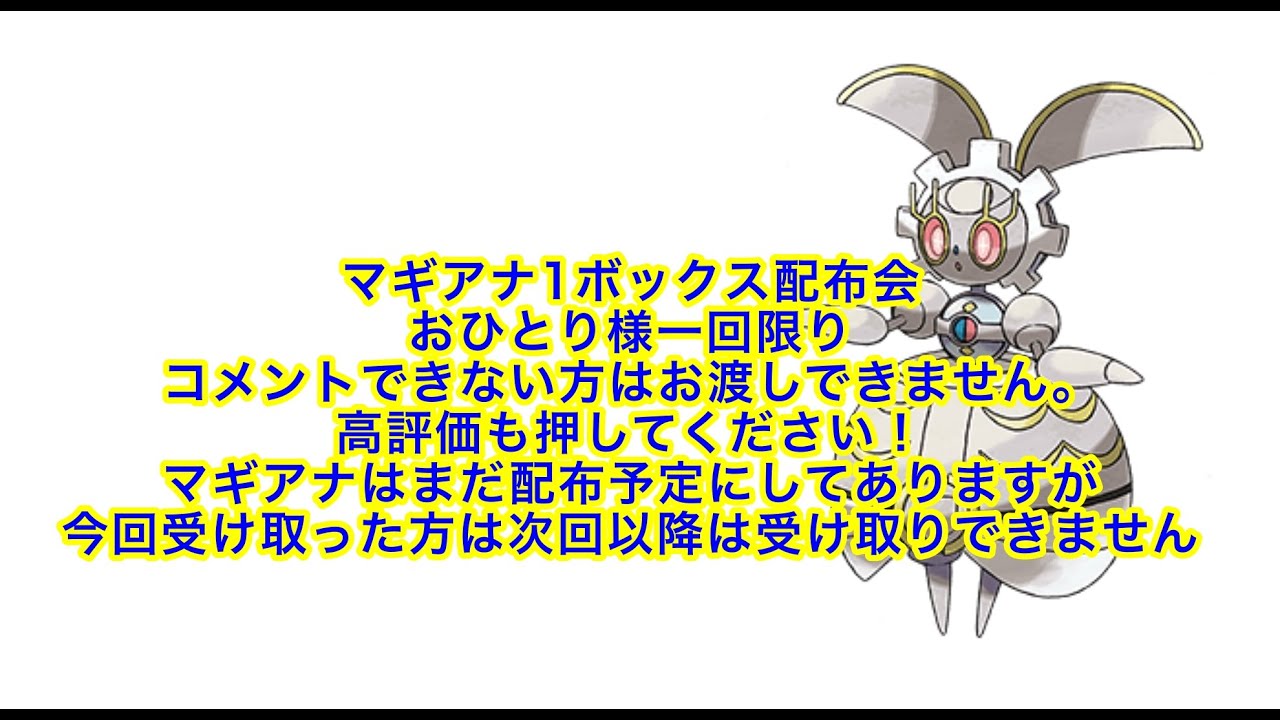 マギアナ配布会　一人一回限り　つながった順から左上からお渡ししていきます　詳しくは概要欄をご覧ください　コメントできない方はお渡しできません　-縦型配信-