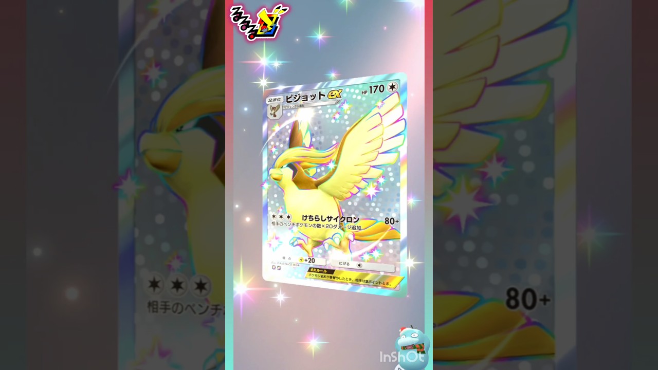 ポケポケ🫣💕ポッポの次は🪽🫧 #pokémontradingcardgamepocket