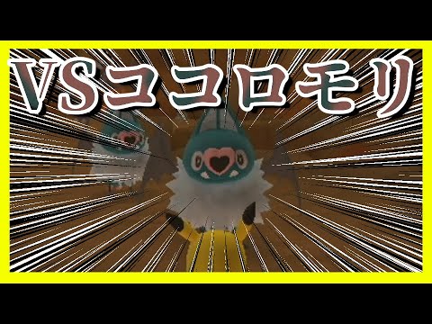 ココロモリと追いかけっこをしてクマシュンを探してデリバードに雪玉をあげた【ポケパーク2 ～Beyond the World～】【実況】