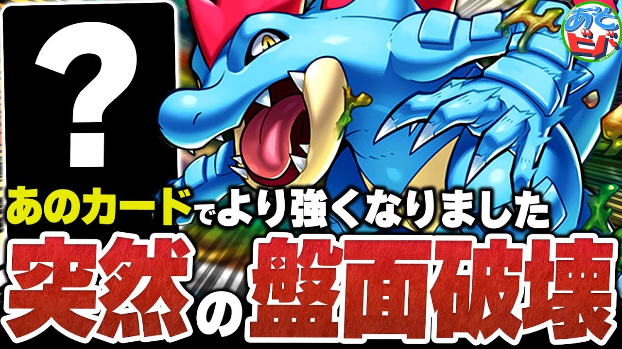 実は"あのカード"で強化されていた『オーダイル』が相変わらずの凶悪さだった【ポケカ/ポケモンカード】【対戦】