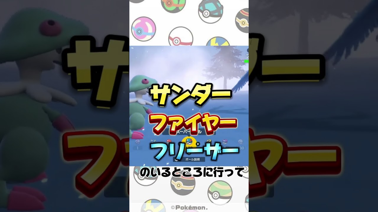 【ポケモンSV】フリーザー捕まえた！