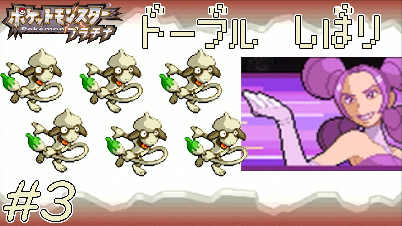 【ゆっくり実況】ポケモン（プラチナ）をドーブルだけでクリアする　part3
