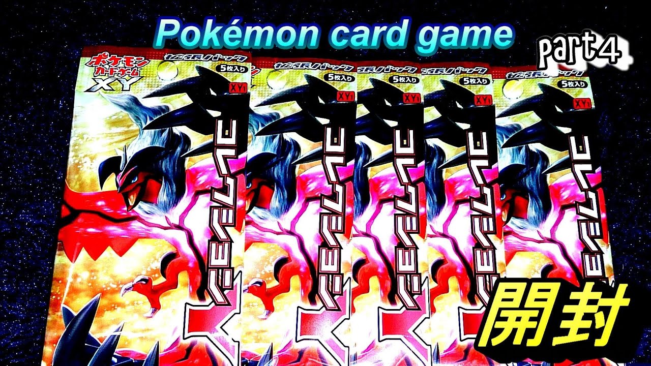 開封【Pokémon card game】コレクションY　part４イベルタルとカメックスを求めて