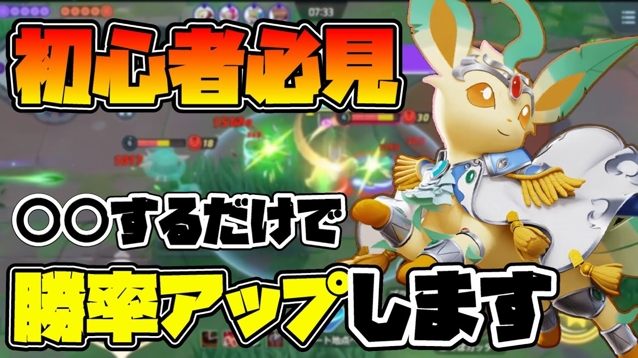 【ポケモンユナイト】ソロランのリーフィアはこれだけやってれば最強なのでは！？解説！