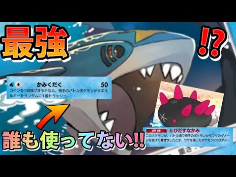【緊急】お遊びデッキのはずがまさかの!!"サメハダー＆ナマコブシ"決まっちゃえば最強!!【カード紹介】
