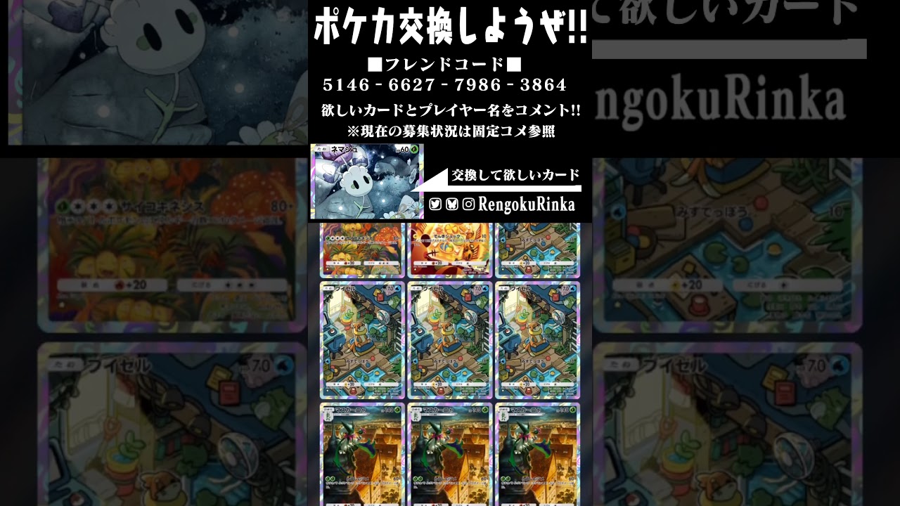 【※先着1名】ネマシュのアートレア1枚交換オナシャス！【ポケポケトレード】#ポケポケ