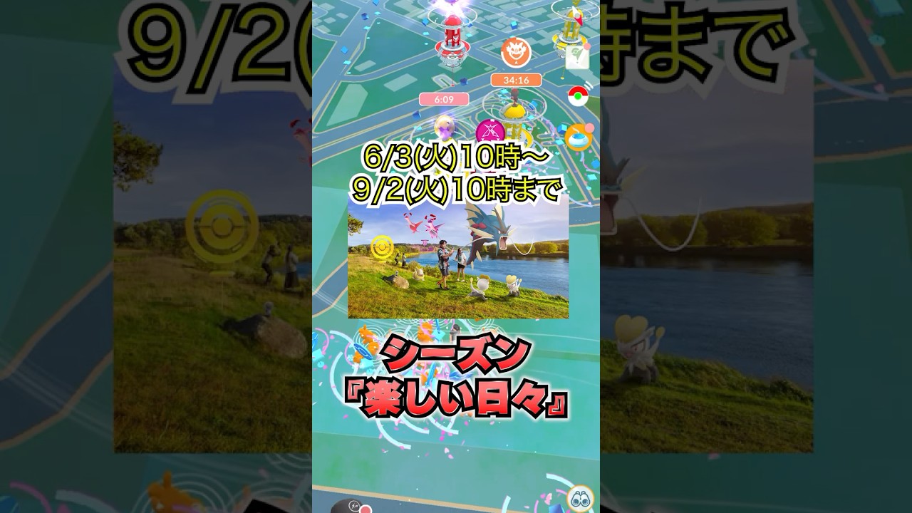 『楽しい日々』にシーズン切り替わり！新ポケモンが多数登場！ザシアン、ザマゼンタ、シャリタツ、ワンパチ、パルスワン、ドレディア、#ポケモンgo #ゲームイベント #ポケモン