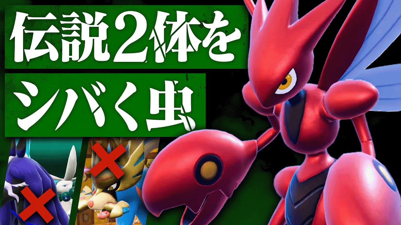 【バドザシ終了のお知らせ】『ハッサム』で伝説2体環境も無双した【ポケモンSV】
