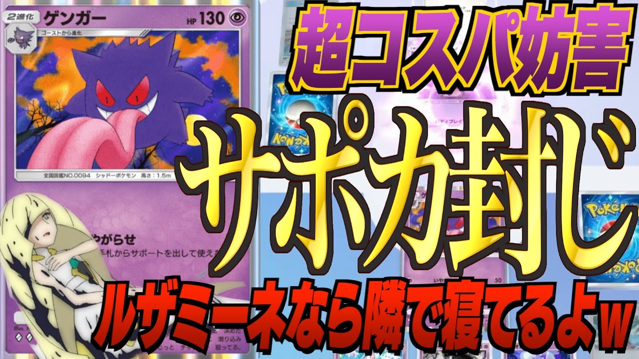 【ルザミーネ封じ】1エネゲンガー&オドリドリ&カプ・テテフのサポート禁止超コスパデッキがダルすぎwwランクマ環境で最強デッキ制圧。新パック「異次元クライシス」最新デッキ紹介・攻略【ポケポケ実況・解説】