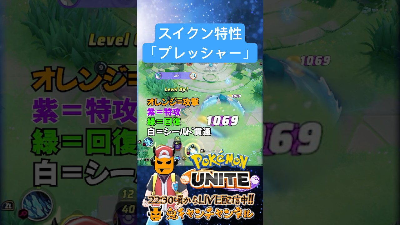 【ポケモンユナイト】スイクン特性"プレッシャー"【鬼キャンの特性解説シリーズ】  #shorts #ポケモンユナイト #ユナイト #pokemonunite #ポケユナ