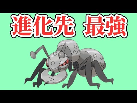 【ハイレベル】アイアントの進化先が最強の理由【ポケモン解説員】