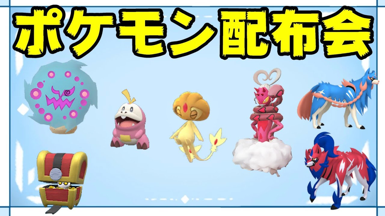 【ポケモン配布会】ラストワンは色違いユクシー！色違いホゲータ・色違いコレクレー等 色違いポケモン＆伝説ポケモン配布会 【ポケモンSV】