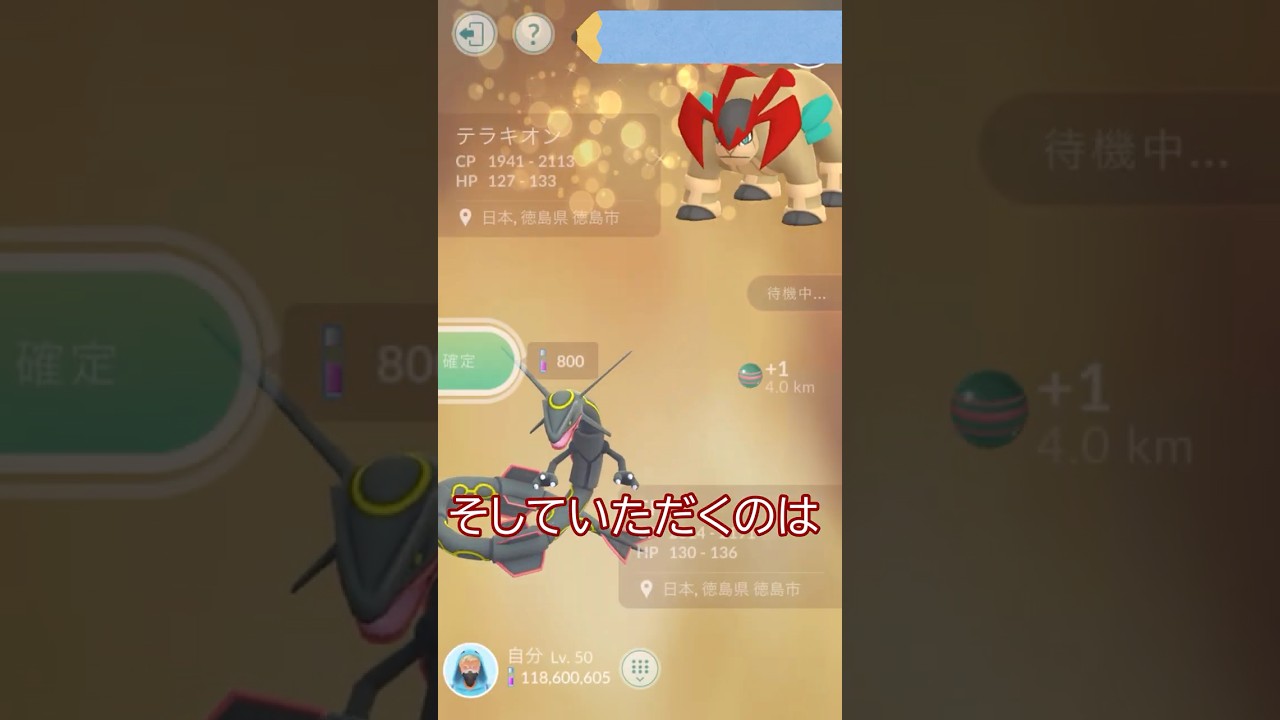 ✨色違いテラキオン🌋第30回キラ交換 #ポケモンgo #pokemongo #pokemongoshorts