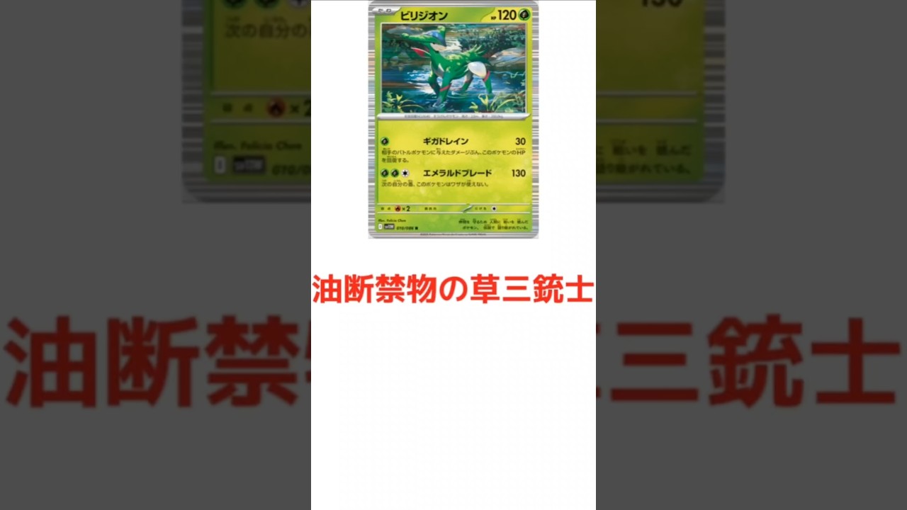 【ぶっ壊れ】油断禁物の草三銃士「ビリジオン」【ポケモン解説員】#ポケモンBW#ポケカ#ポケモン解説員