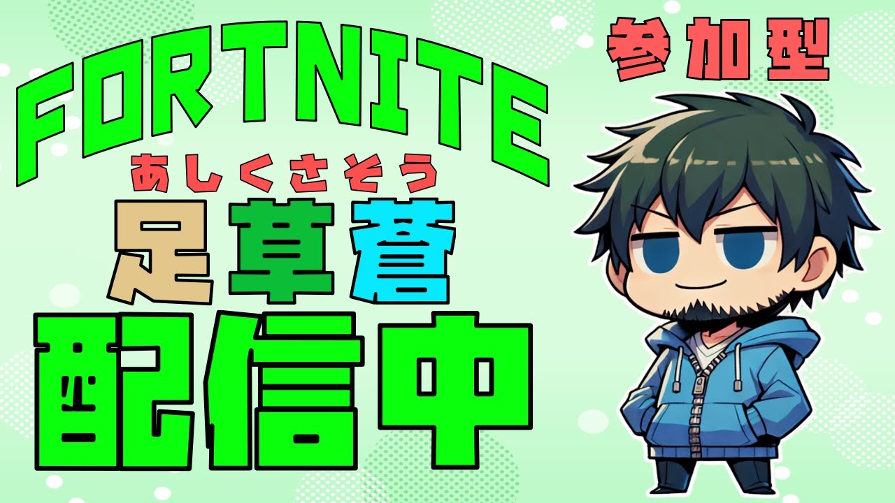 【フォトナ参加型】 誰でもコイキング アジア最強と同じキー配置にしたら強くなるか検証3日目 #フォートナイト #参加型 #フォトナ