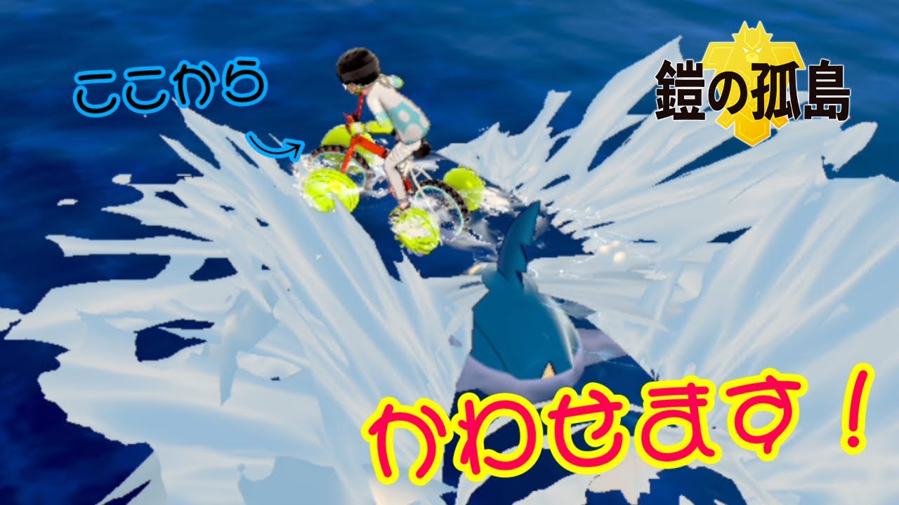 【鎧の孤島】そのサメハダー、チャージしなくても避けられます！【ポケモン剣盾】