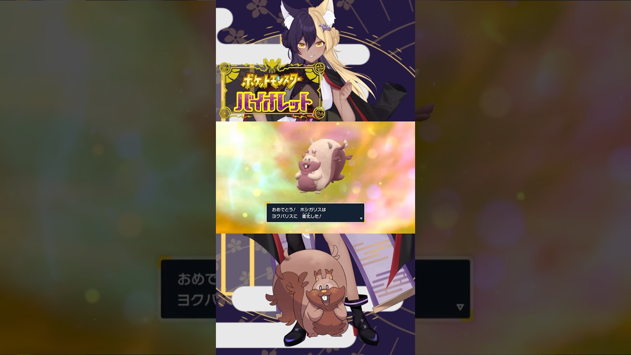 あーしのすきな色違いポケモン/ヨクバリス #pokemon #ポケモンsv #色違い #新人vtuber #vtuber