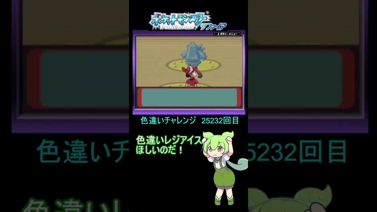 色違いレジアイス！ #shorts #ポケモン #色違い