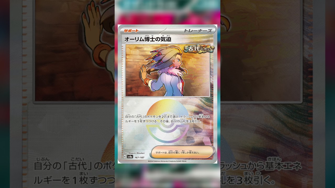 アサルト古代サザンドラ　#ポケカ #ポケモンカード #ポケモン #サザンドラ #pokemon