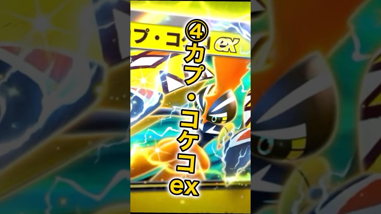 ポケポケ新パック「異次元クライシス」新カード紹介！④ 音悪くてすいません #ポケモン #カプ・コケコ