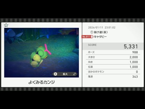 【Newポケモンスナップ】★1キャタピー5331
