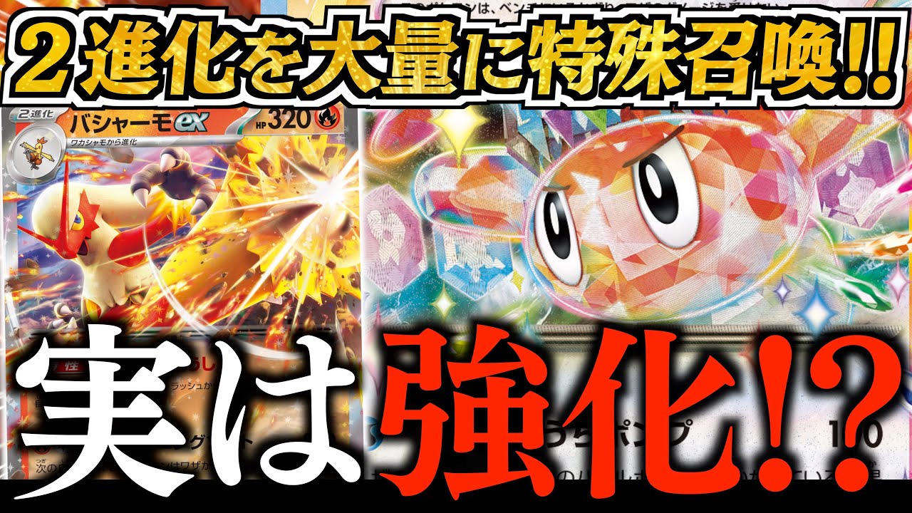 【ロマン】一気に２進化が５匹並びます！！！『バシャーモex』が大活躍する予定が、まさかの方向に？？？【シャリタツ・バシャーモ】【vsブリジュラス】