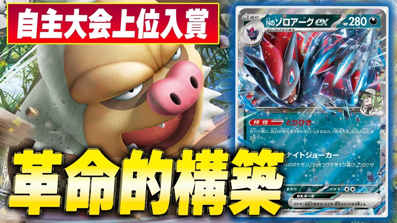 【仰天】視聴者が投稿主を『●す』ために組んできたケッキングexが『バケモン構築』すぎた件…【Nのゾロアークex】【ポケカ/対戦】