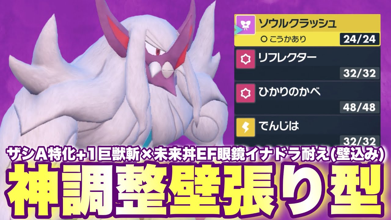 【 鏡悪魔 】どんな超火力技も"壁+努力値配分"で耐え切る神調整型オーロンゲさんがこちらです。【 ポケモンsv 】