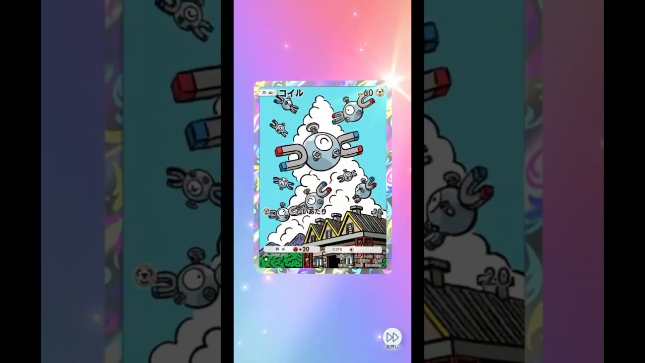 コイル多すぎやろがい#pokemon #pokemoncards #pokemontcg #ポケモンカード #ポケカ #ポケポケ #ポケポケ開封チャレンジ  #ポケモン #ポケポケ新パック