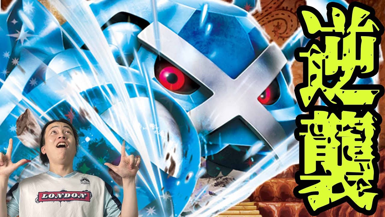 【ポケカ/対戦】神回。大会優勝候補ヒビキのバクフーンデッキに天才的な戦い方でダイゴのメタグロスexが挑む！(最強トレーナー決定戦/デッキレシピ付き)